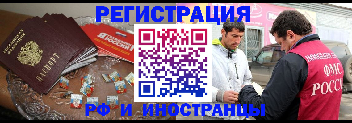 прописка штамп в Сургуте