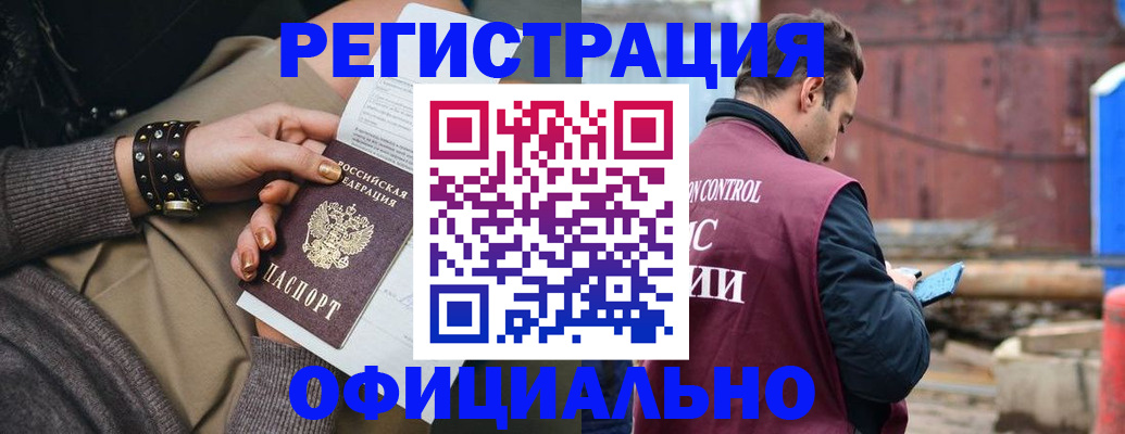 прописка законно в Сургуте