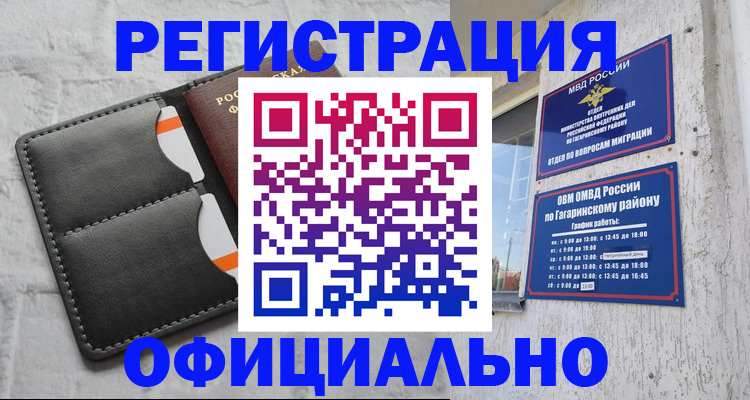 временная регистрация в квартире в Сургуте