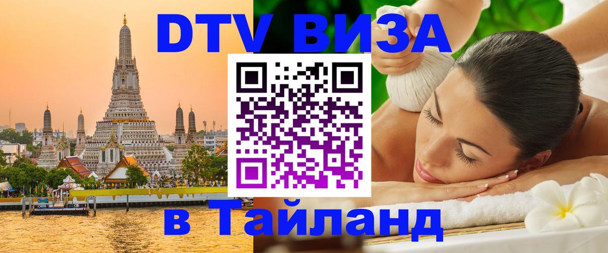 Цены на DTV визу в Таиланд — пакеты услуг, достаточно даже паспорта - 05.10.2025 